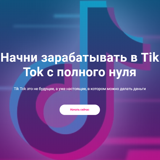 Bogatyj shkolnik nachni zarabatyvat v tik tok s polnogo nulja 2020