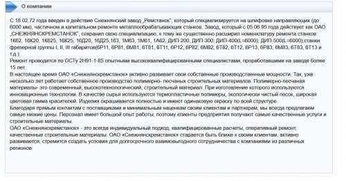704329085_19-5.snizhnyanskremstanok.biz-gid_ru.thumb.jpg.8ce1780d1cd014451af7cd00cca24af8.jpg
